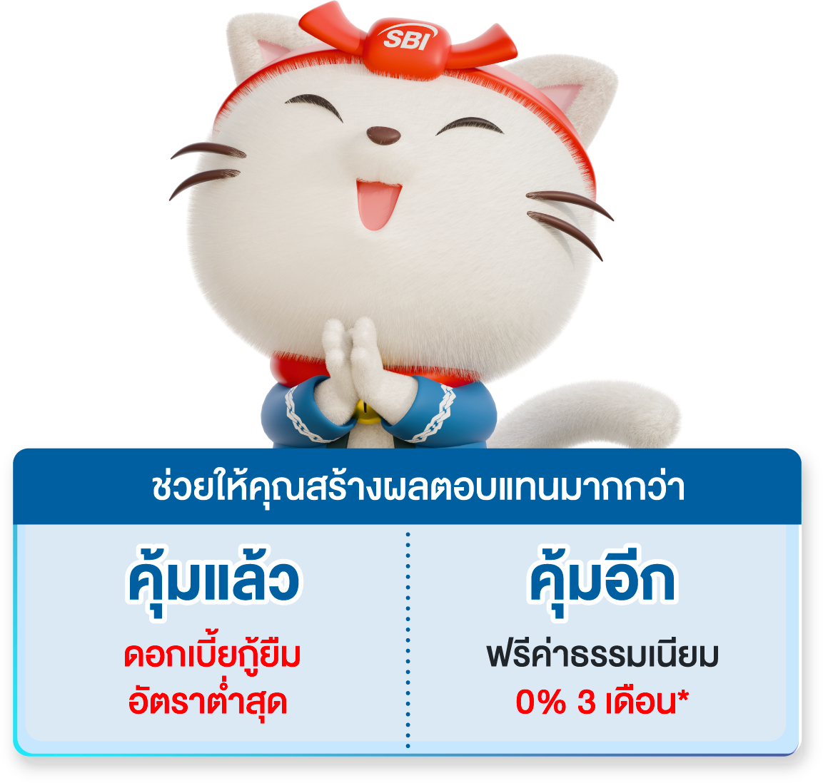 SBI THAI ONLINE