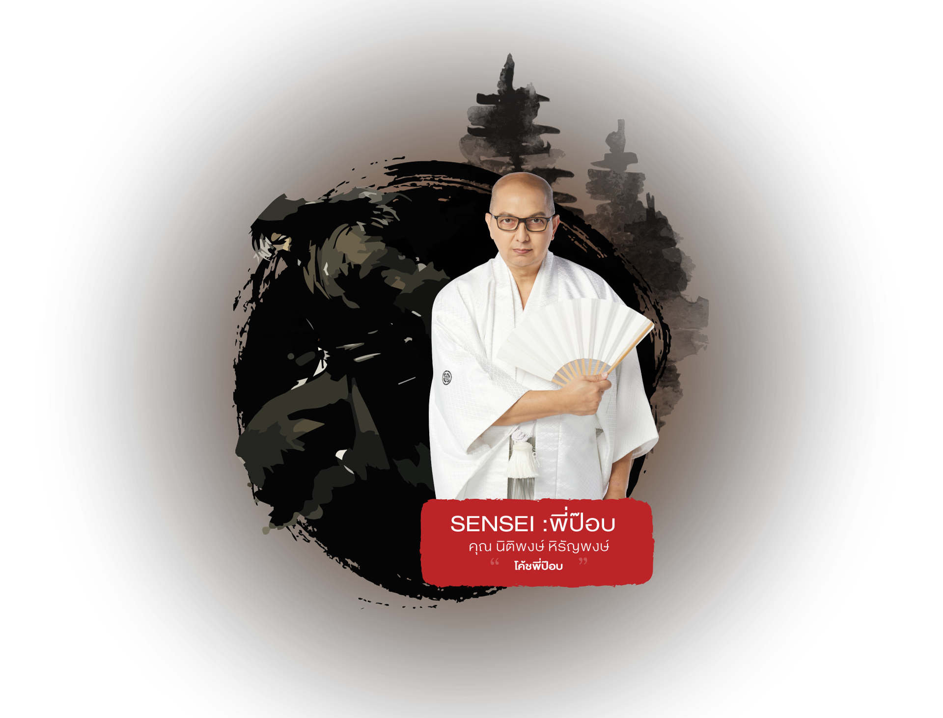 sensei ป็อป