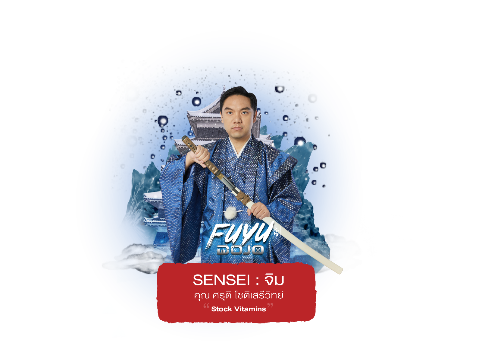 sensei จิม