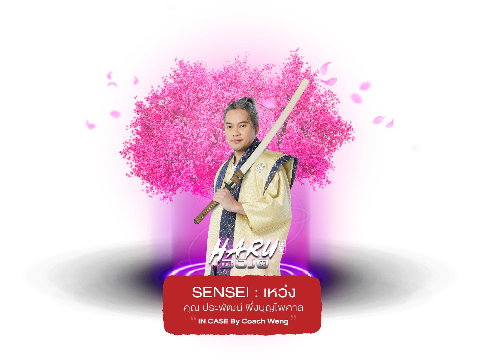 sensei เหว่ง