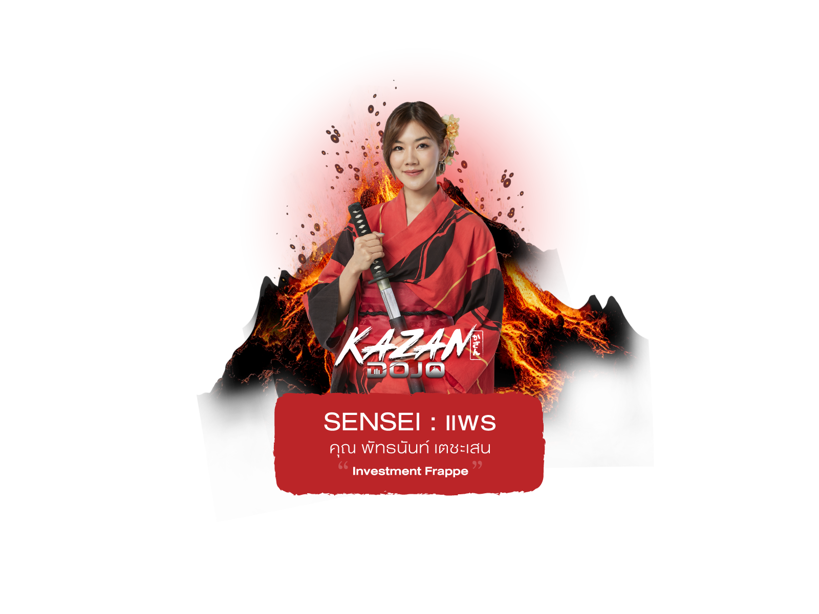 sensei แพร