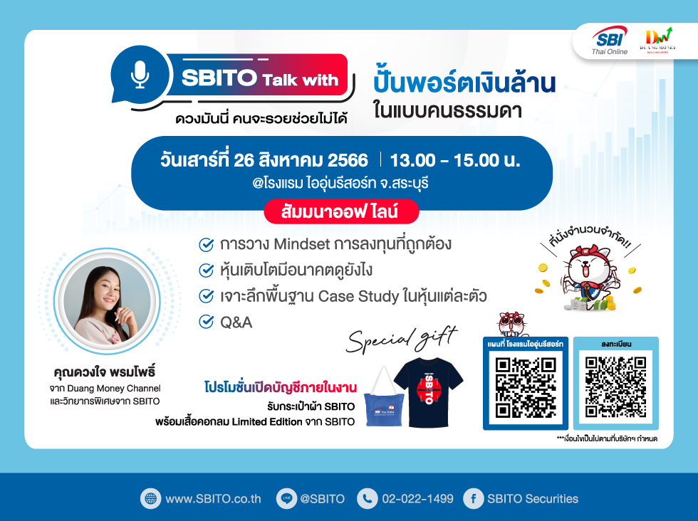 บริษัทหลักทรัพย์ SBITO (สะ-ไบ-โตะ) โบรกหุ้นอันดับ 1 จากญี่ปุ่น บริษัทหลักทรัพย์ Sbito (สะ-ไบ-โตะ) โบรกหุ้นอันดับ 1 จากญี่ปุ่น